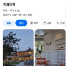 카페오곡
