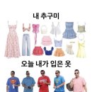 엄마&아기옷 만들기 | [아리코베베] 엄마의 추구미 지켜! 내돈내산 아기옷 후기