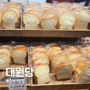 대원당 | 춘천 빵지순례 필수 코스! 60년 전통 '대원당' 시그니처 버터크림빵 후기