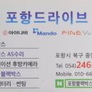 포항블랙박스드라이브 이미지