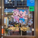 경기도 수원시 팔달구 권광로196번길 | 특제소스에 콩가루 찍어 먹으면 더 맛있는 수원 나혜석거리 맛집 고기집 고기랜드