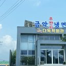 금악냉면