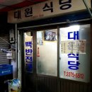 대원삼겹살 이미지