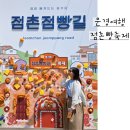 경북 문경축제 제1회 점촌점빵길 빵축제 체험/ 시식행사/ 이벤트 ft. 경북 문경가볼만한곳