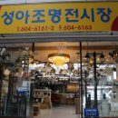 대구종합유통단지 전기조명관 이미지