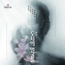 도시의얼굴