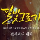 달빛의 대화 이미지