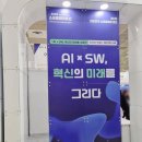 미래 소프트 | 코엑스 &lt;제10회 대한민국 소프트웨어 대전, 소프트웨이브 2025&gt; 관람 후기