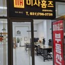 미사홈즈공인중개사사무소 이미지