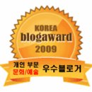 2011 대한민국 블로그어워드 Top100 수상 이미지