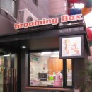 그루밍박스 이미지