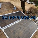 화성 향남 방충망 교체
