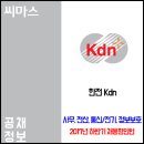 2017년도 하반기 한전 KDN 채용형 인턴 채용 이미지