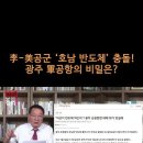 3대 메가', 속도전 넘어 전격전…日구마모토 못지 않게 신속 집행 ㅡ 입만열면 뻥이고 사기치기 바쁨?? 이미지