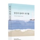 출판소식 : ＜당신의 등대가 되기를＞_대덕종합사회복지관 사회사업 이야기_품절 이미지