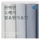 (파주도배) 산내마을9단지 운정힐스테이트 벽만 재도배