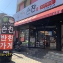 손찬반찬백화점 이미지