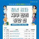 올바른 경제생활과 재테크 이미지