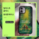 GRIMM(그림) | 감성 폭발 핸드폰 케이스 추천! 일러스트글라스 아이폰 케이스 솔직 후기