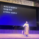 판소리 | [공연후기]한층 새로웠던 4/29 판소리골든벨