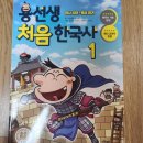 핵심 콕콕 세계사 | 용선생 처음 한국사 승리하는 아이들 온라인 홈스쿨