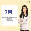 기맥한의원 이미지