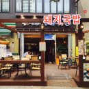 삼시세때순대국밥 이미지