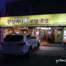 원할머니보쌈(구의역점) 이미지