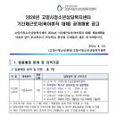 고양시청소년상담복지센터 기간제근로자(육아휴직대체) 공개채용 공고 이미지