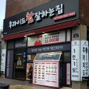 후라이드참잘하는집 개금가야점 | 후라이드 참 잘하는 집..후라이드,킹트리플양념,눈꽃치즈 치킨 후기(개금가야점)