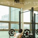 바디랩그룹트레이닝&PT 네이버블로그