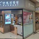 안경진정성 화정점 이미지