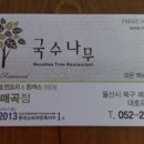 국수나무 매곡점 이미지