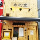 [경기 남양주] 별내맛집 쌀국수로 혼밥하기 좋은 미분당 별내점 내돈내산 후기
