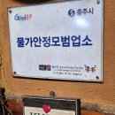 함지박 | 충주 현지인맛집 단월동 고즈넉한 분위기 좋은 함지박 한방오리백숙 후기