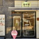 후년하우스 | 서울 광진구케이크 "성미앙케이크" (4구 컵케이크 후기!)