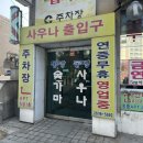 동방사우나 이미지