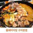 구미 꽃돼지식당 본점, 아이와 다녀온 솔직 후기