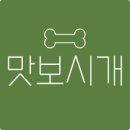 맛보시개 이미지