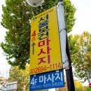 서울안마원 이미지