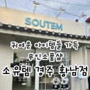 소유템경주황남점