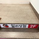 일리상점광주 이미지