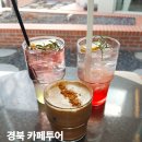 경북 김천 카페 추천 5곳