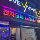 송도전자담배 아트베이프 친절했던 상담 후기