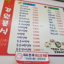 강원분식식당 이미지
