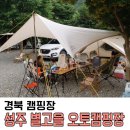 별고을 오토캠핑장 | [캠핑기록/경북 성주] 별고을 오토캠핑장 (C2사이트, 캠핑하우스1 후기)