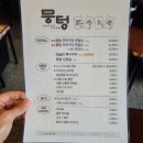 삼겹살 등이 맛있는 연신내 고깃집! 육즙 폭발 고기를 만날 수 있는 뭉텅 연신내점(연신내역 데이트 맛집)