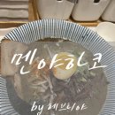 멘야하코 이미지