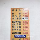 동아대학교국제관 | [부용동 맛집] 부산 부용동 여기가 찐원조 완당집!! 원조 18번 완당 ❛ε ❛