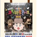 원더매직의 과학마술콘서트 공룡편 | 최형배 과학마술쇼 원더매직의 과학마술콘서트 공룡편 광주 공연